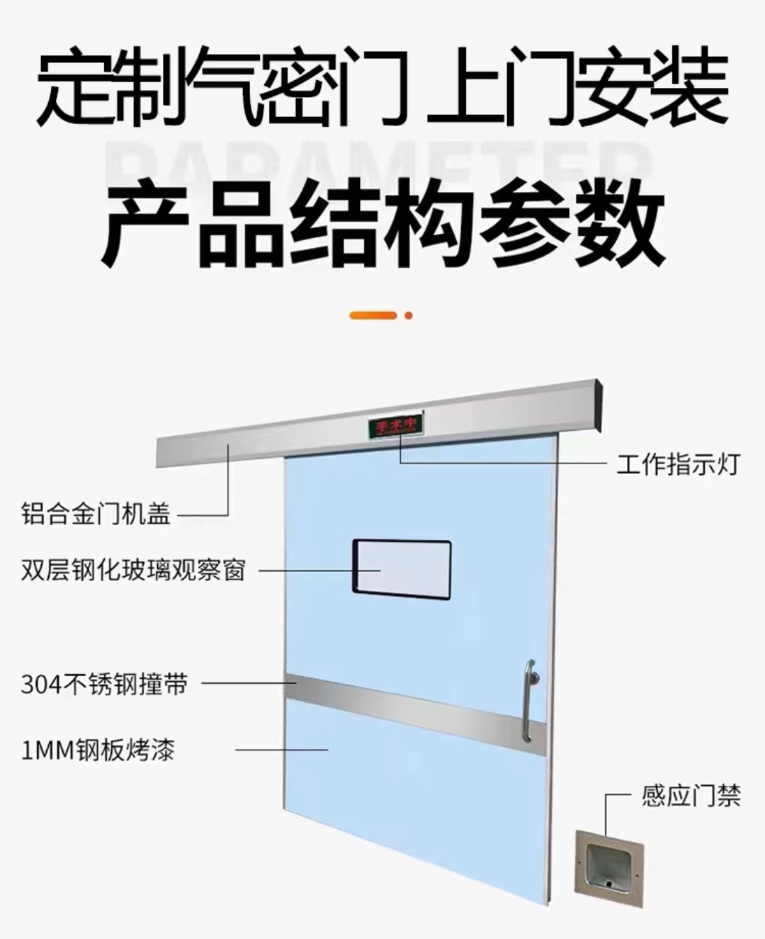 洁净室钢质门 气密门 手术室电动门图片