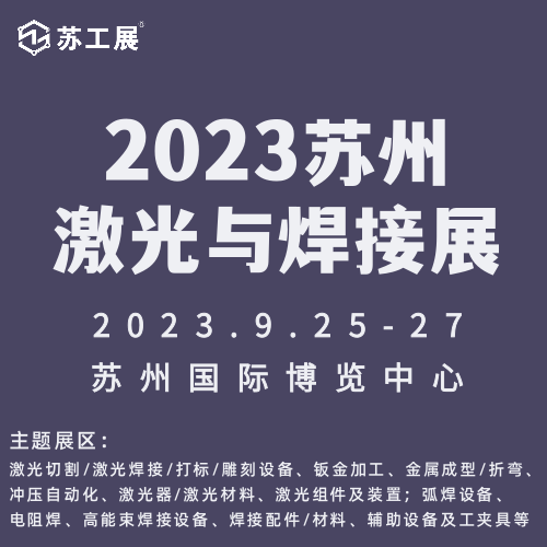 2023徐州机床展2023徐州激光展2023徐州机器人展2023徐州自动化展