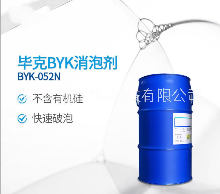 毕克BYK-052N消泡剂用于印刷油墨和罩光油图片