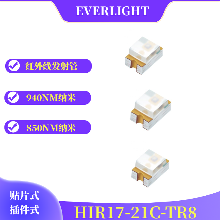 深圳市0805红外线发射管IR17-21C-TR8厂家