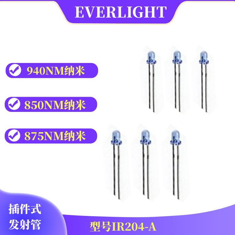 热卖亿光IR204-A红外线发射管3MM插件式940NM发射管LED灯珠