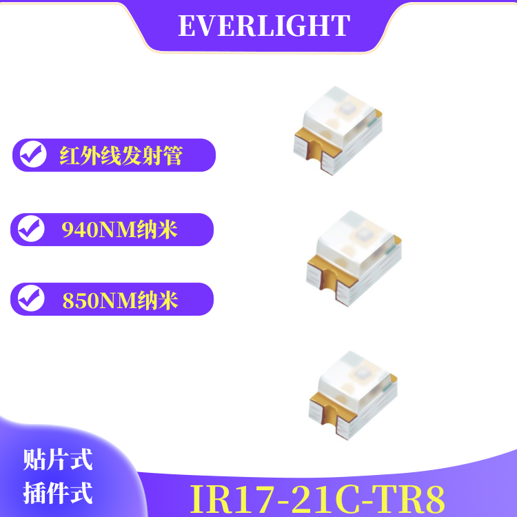 0805红外线发射管IR17-21C-TR8图片