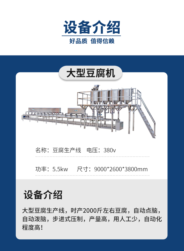 生产豆腐需要哪些设备 永进豆制品设备