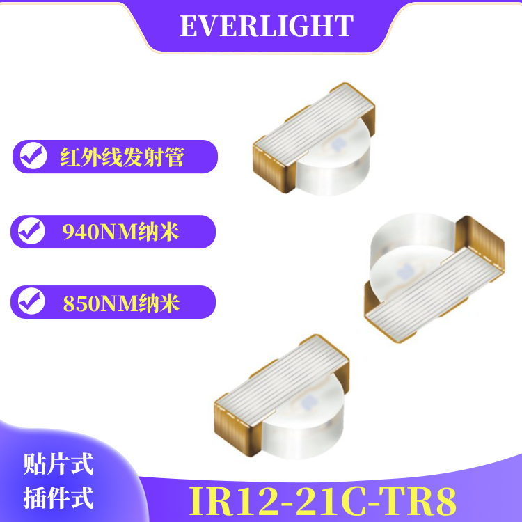 亿光12-21C-TR8发射940NM贴片侧面发光LED灯珠图片