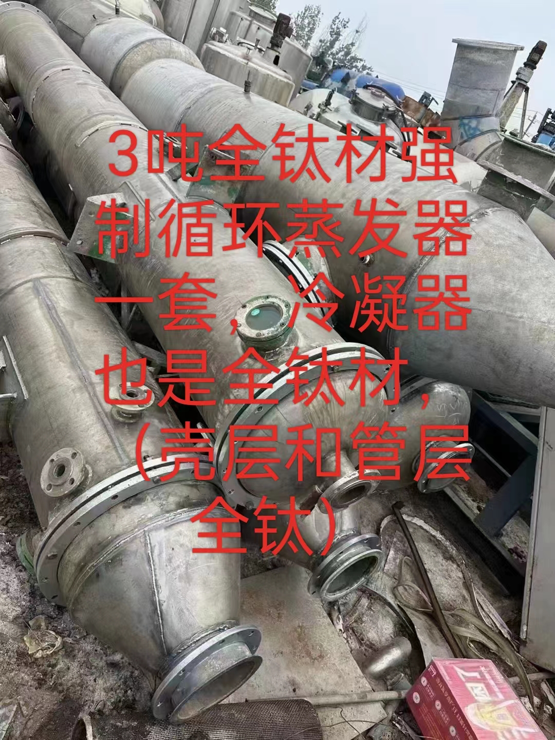 二手钛材冷凝器 处理一批冷凝器设备 材质 316不锈钢 钛材 规格齐全图片