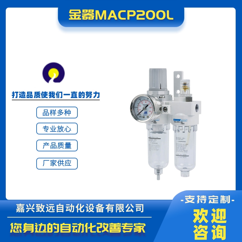 浙江金器MACP200L供应商、批发、销售、报价、代理图片