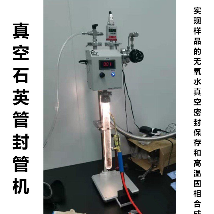 氢氧机高温缩颈封口机郑科探实验室石英管真空密封封口机  试管真空封管机 氢氧机高温缩颈封口机