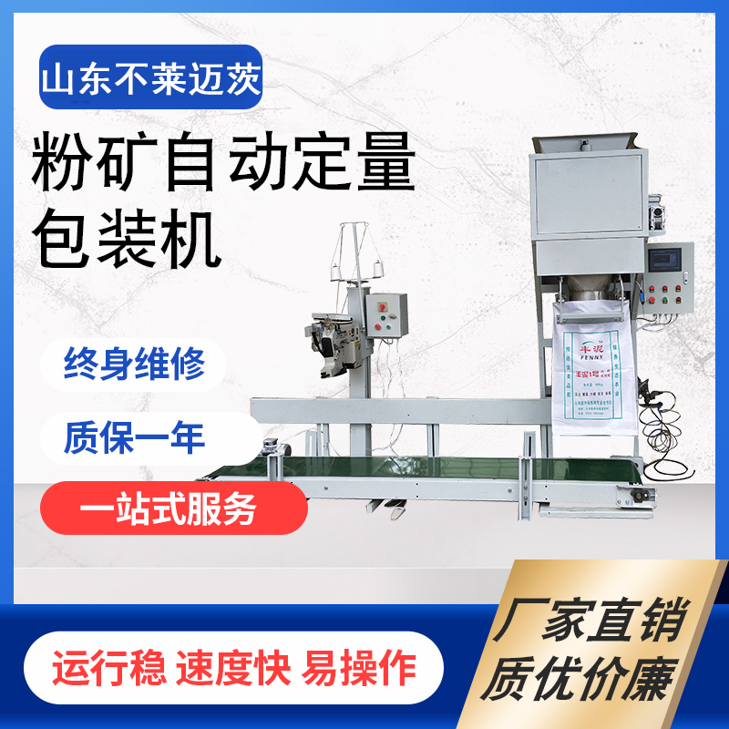 包装机 制药化学包装机 中药化学药打包机 饲料 添加剂包装秤图片