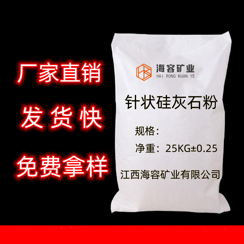 超细针状硅灰石粉厂家，产品丰富，塑料涂料理想填充料 超细针状硅灰石粉塑料涂料