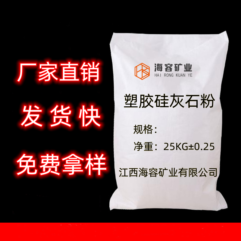 宜春市超细针状硅灰石粉塑料涂料厂家