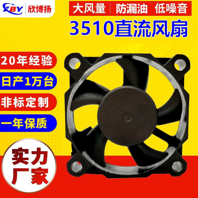 供应3510散热风扇DC5V 12V微型投影仪涡轮风扇3d打印机轴流风扇图片