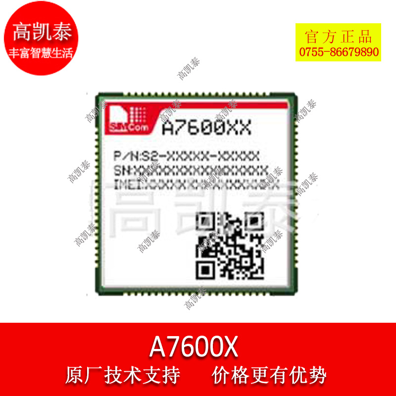 SIMCOM A7600X 4G无线通信模块模组图片