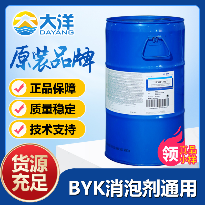 BYK消泡剂通用图片