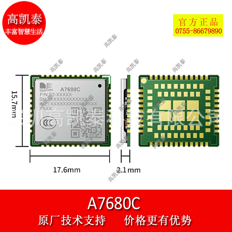 SIMCOM A7680C LTE Cat1 无线通信模块 4G 全网通无线通讯模块模组