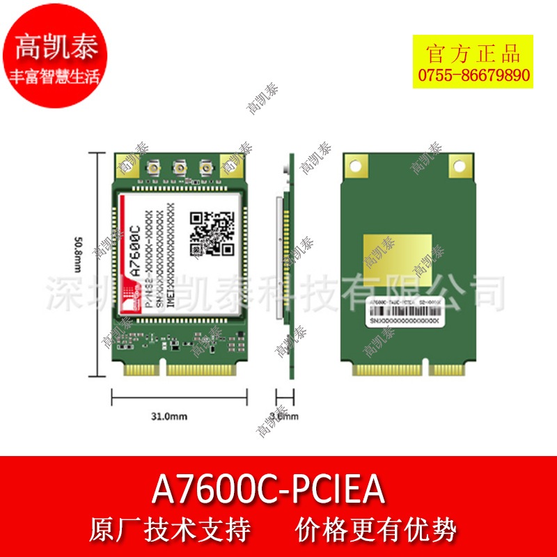 SIMCOM A7600C-PCIEA 4G通讯模块物联网模组 4G模组图片