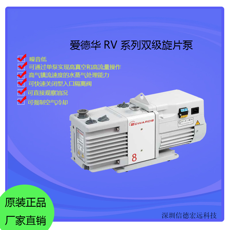 爱德华RV 系列双级旋片泵多用途泵实验室工业真空泵图片