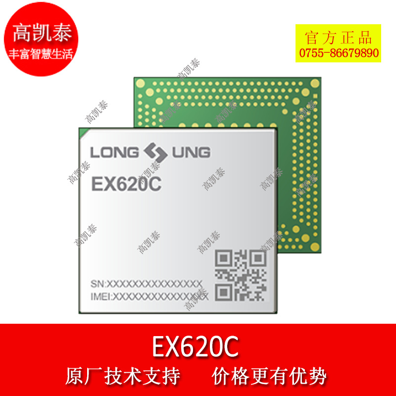 龙尚 EX620C 5G模块 无线通讯模块 5G无线通讯模块模组图片