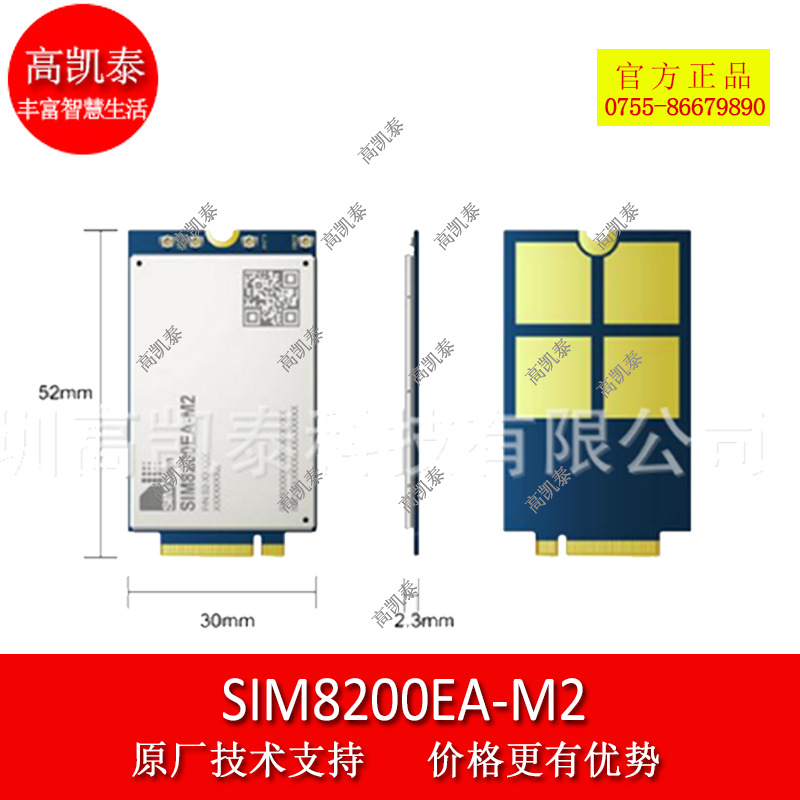 SIM8200EA-M2(4天线) 5G无线通讯模块  5G系列无线通信模块模组