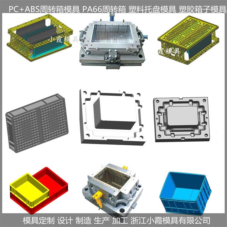 卡板箱塑料模具生产线