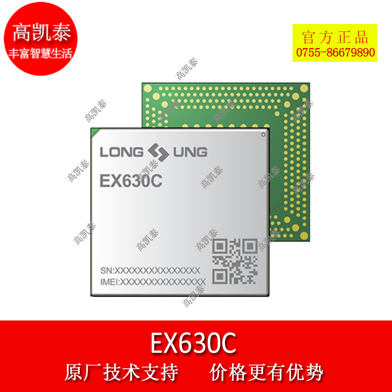 龙尚 EX630C 5G无线通信模块模组 5G无线通讯模块模组