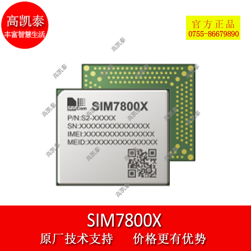 SIM7800X 汽车级LTE Cat 4模块 SIM7800X车规级车载模块模组图片