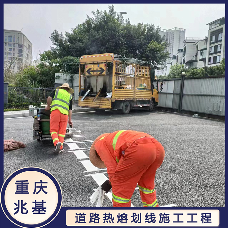 重庆马路划线施工 石柱市政道路热熔标线公司重庆马路划线施工 石柱市政道路热熔标线公司