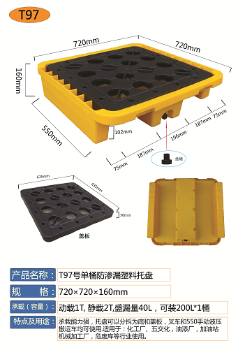 危废化学品液体运输塑料防渗漏托盘单二四桶吨桶双桶卡板耐酸碱栈图片