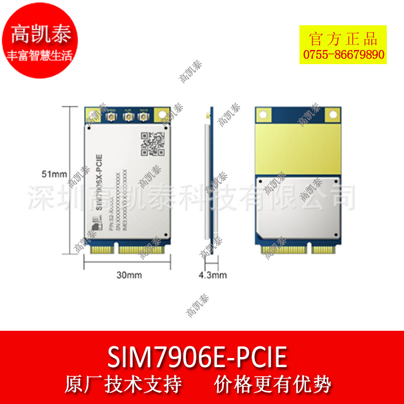 SIM7906E-PCLE LTE Cat 6无线通信模块模组 LTE-A 无线通讯模块模组