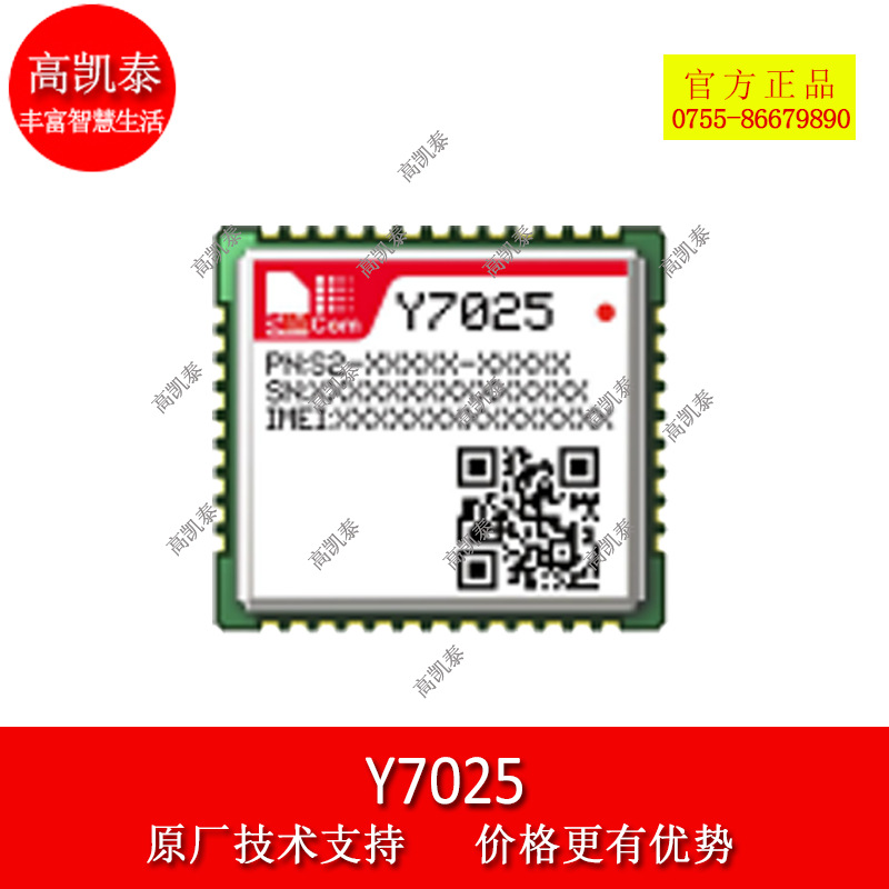 SIMCOM Y7025 NB-IoT 无线通信模块 LPWA模组 低延时 低功耗模组图片