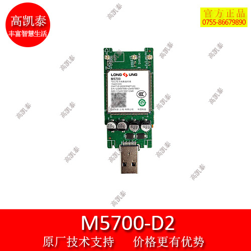 龙尚科技M5700-D2 高性能搭载 LTE Cat1无线通讯模组的 DTU 产品