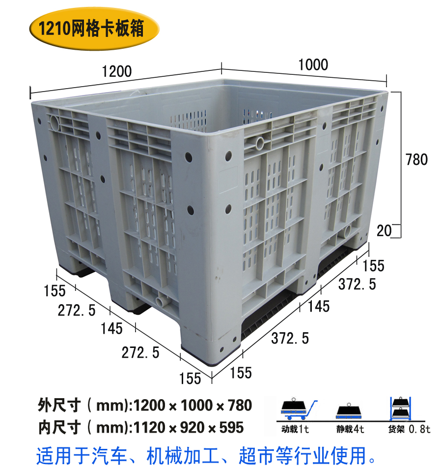 1210网格式卡板箱大型箱式塑料托盘叉车物流周转箱塑料卡板箱图片