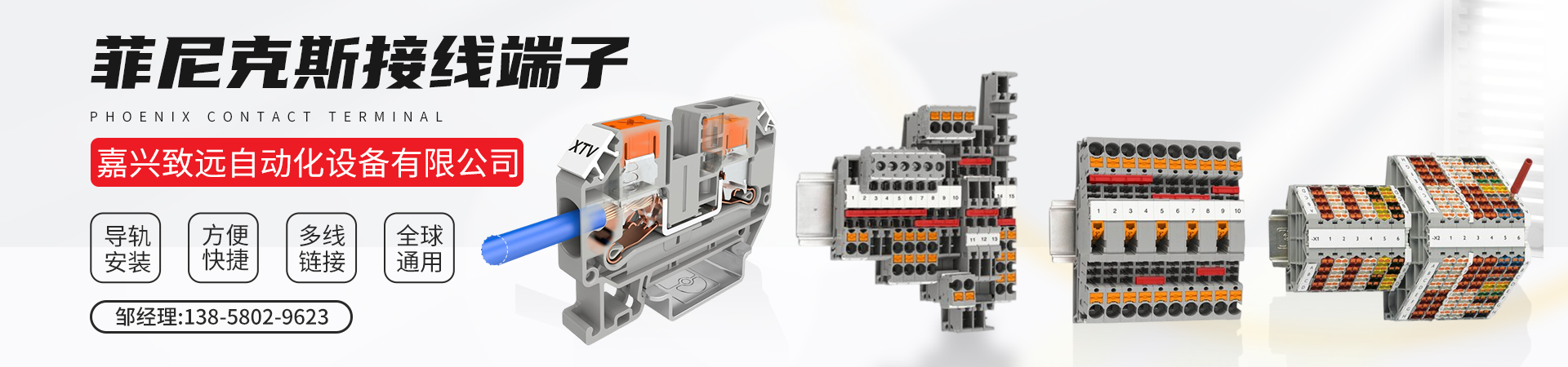 菲尼克斯接線端子