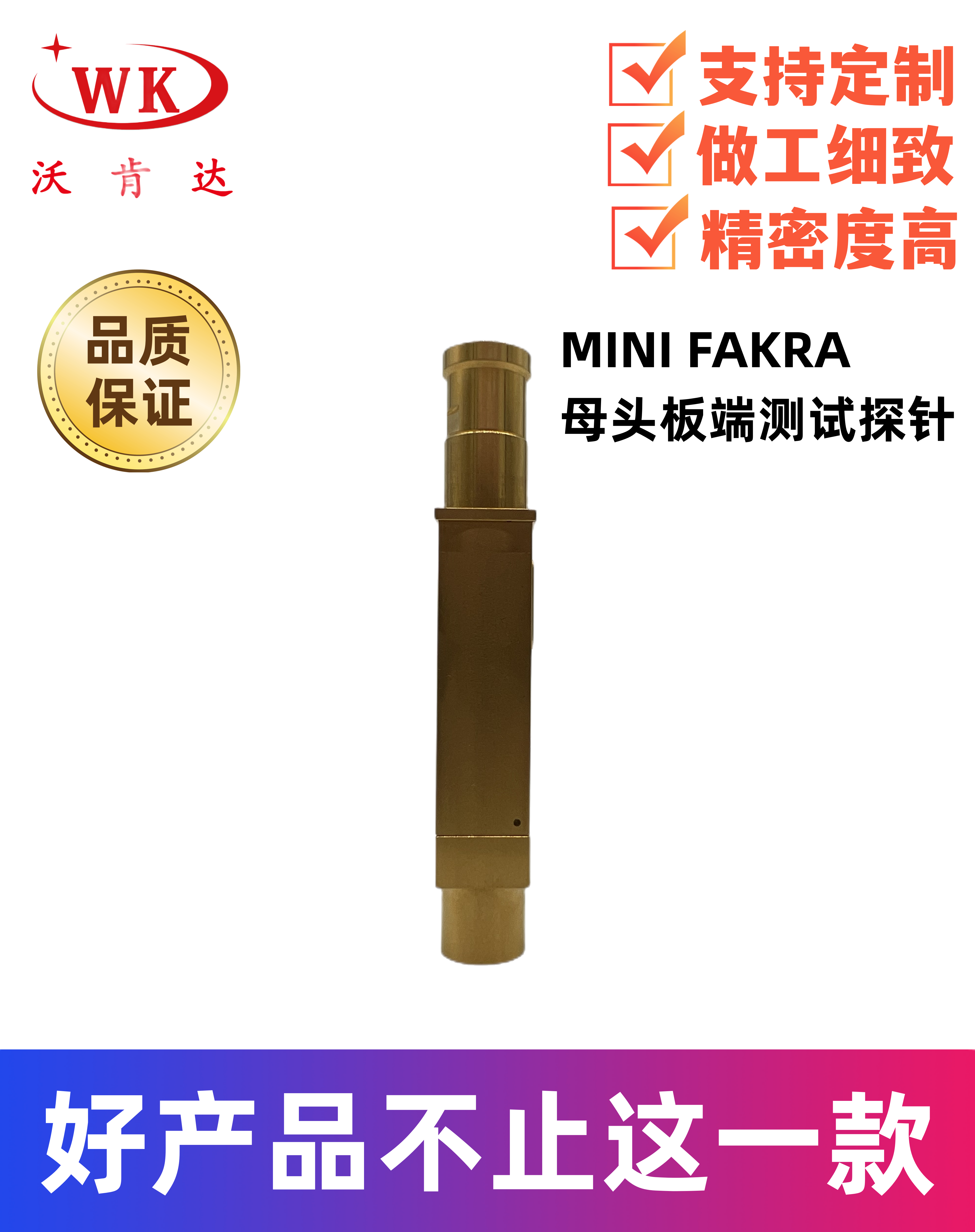 MINI FAKRA 母头板端测试探针图片