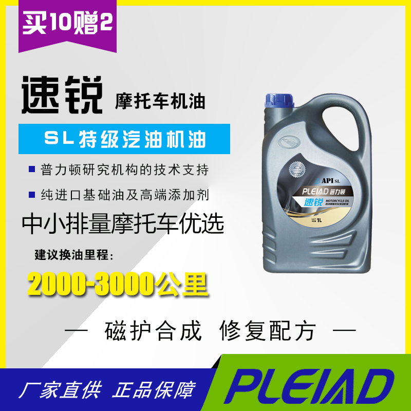 PLEIAD普力顿 速锐四冲程摩托车机油SL 汽油机油 20W/50 1L