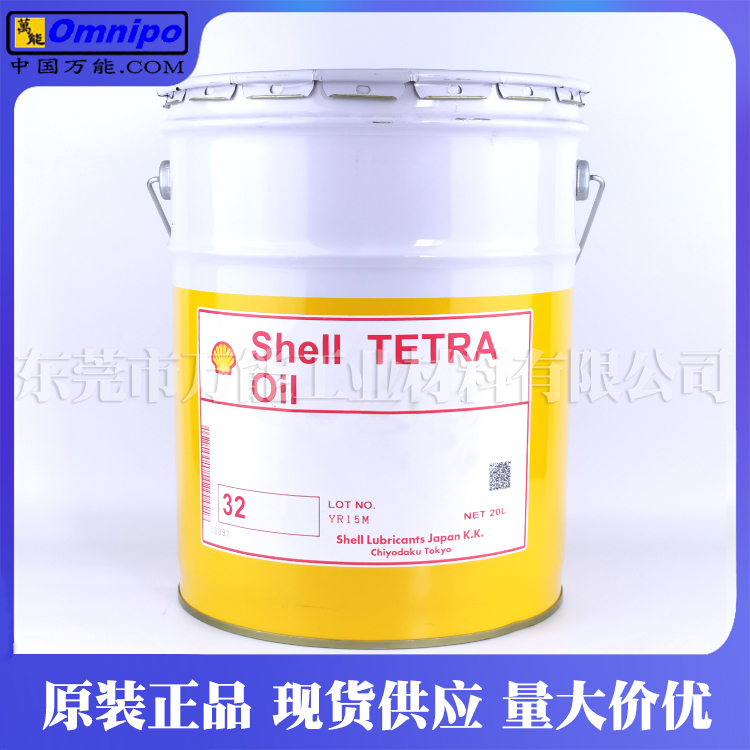 日本昭和壳牌Shell Tetra Oil 32机械轴承润滑油图片