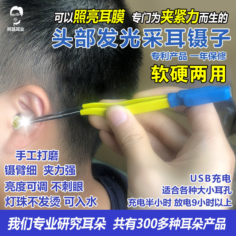 发光镊子掏耳朵采耳工具头部亮灯USB充电家庭电子可视挖耳勺神器 发光挖耳镊子