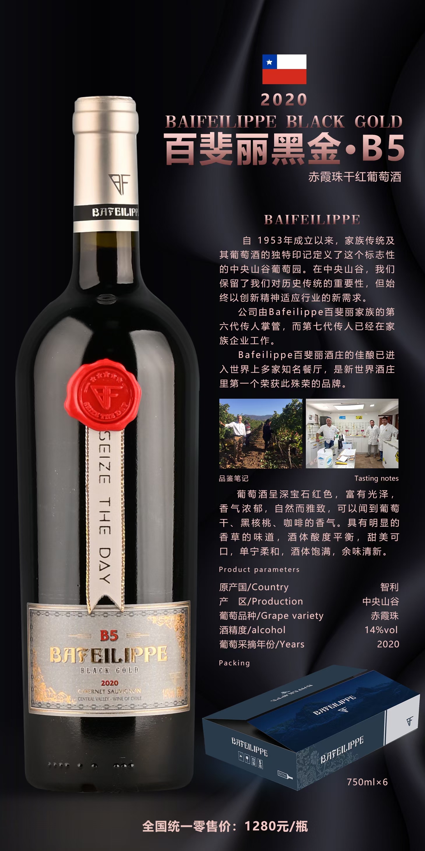 百斐麗黑金B(yǎng)5赤霞珠干紅葡萄酒圖片