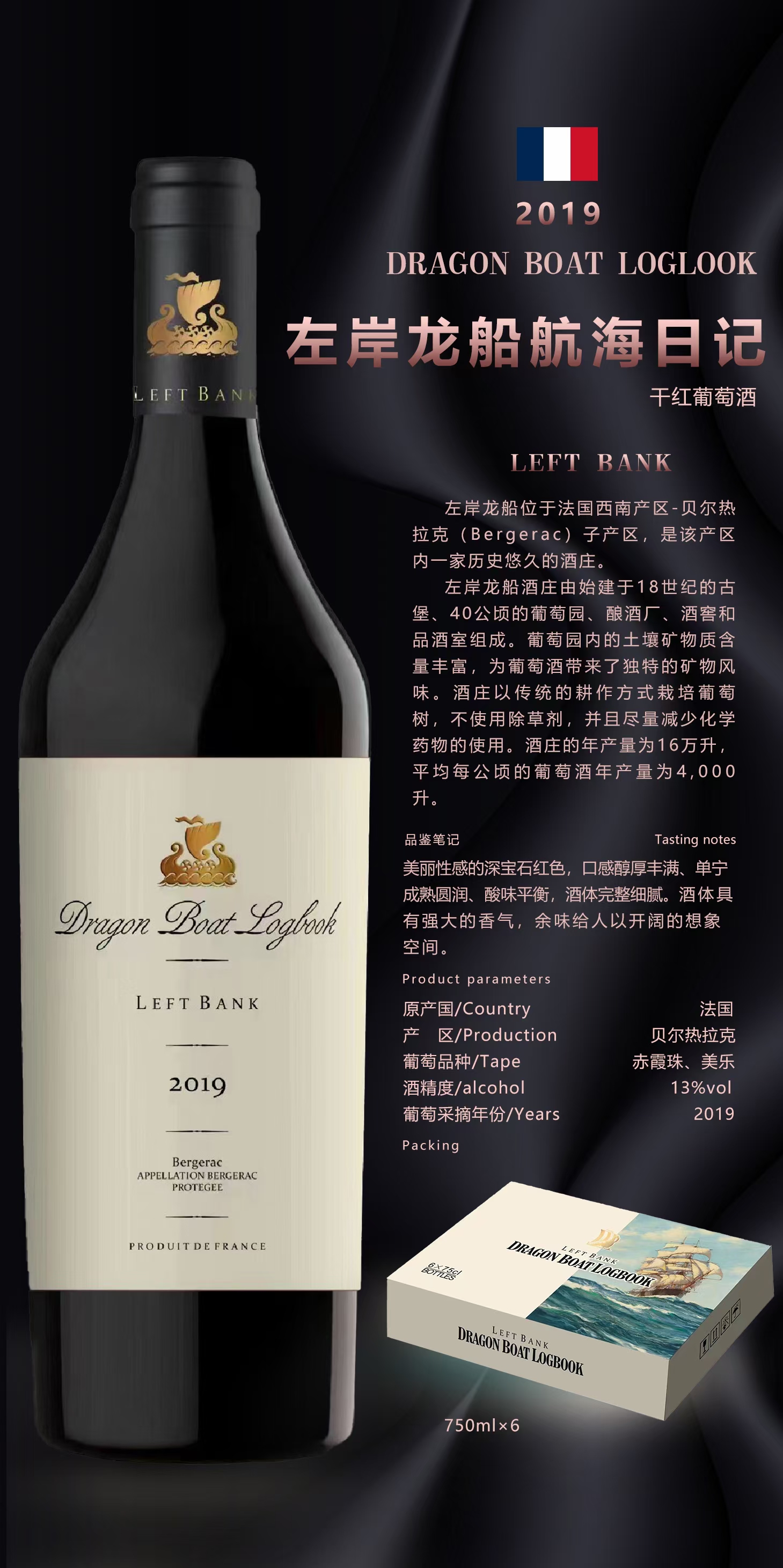 左岸龍船航海日記干紅葡萄酒