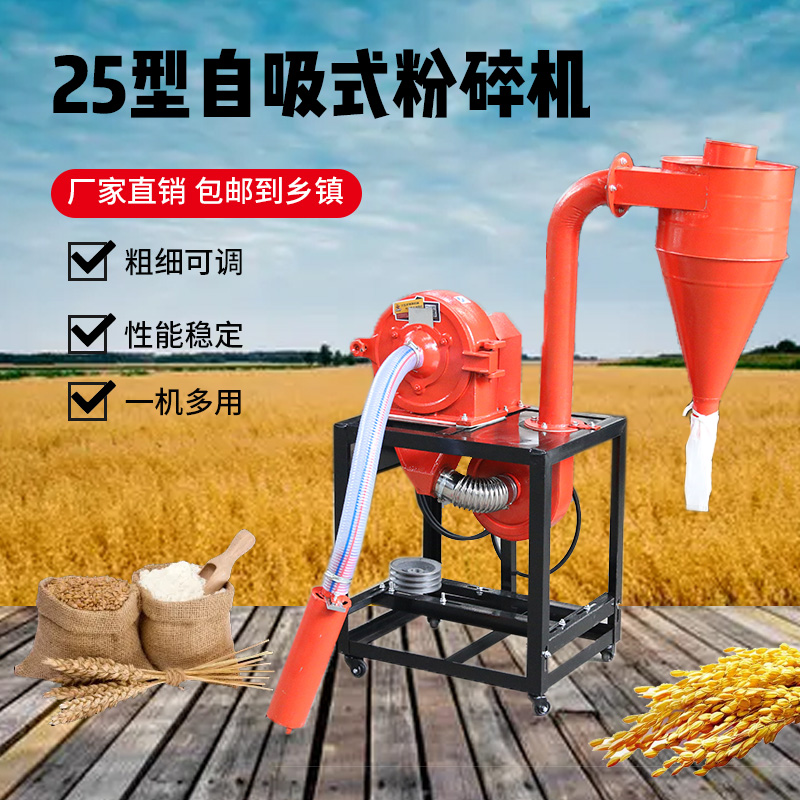 小龍蝦牌粉碎機(jī)25型自吸糧食打粉機(jī)五谷雜糧磨面機(jī)超細(xì)磨粉機(jī)多功能研磨機(jī)圖片