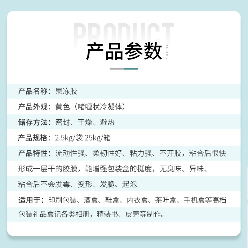 果冻胶纸盒粘性好不发霉 快干慢干中速果冻胶动物蛋白胶啫喱胶