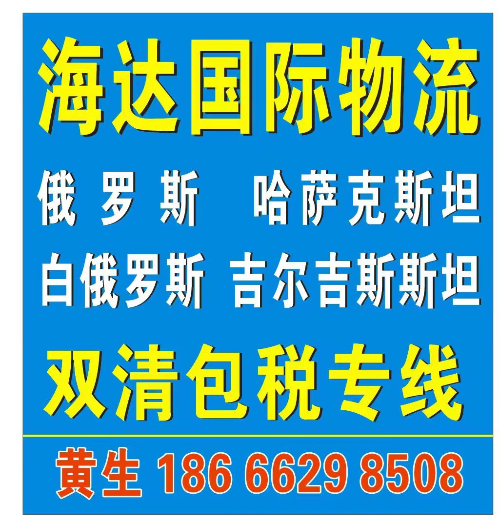 墨水墨盒快递到俄罗斯双清包税 白俄罗斯专线物流 莫斯科专线派送图片