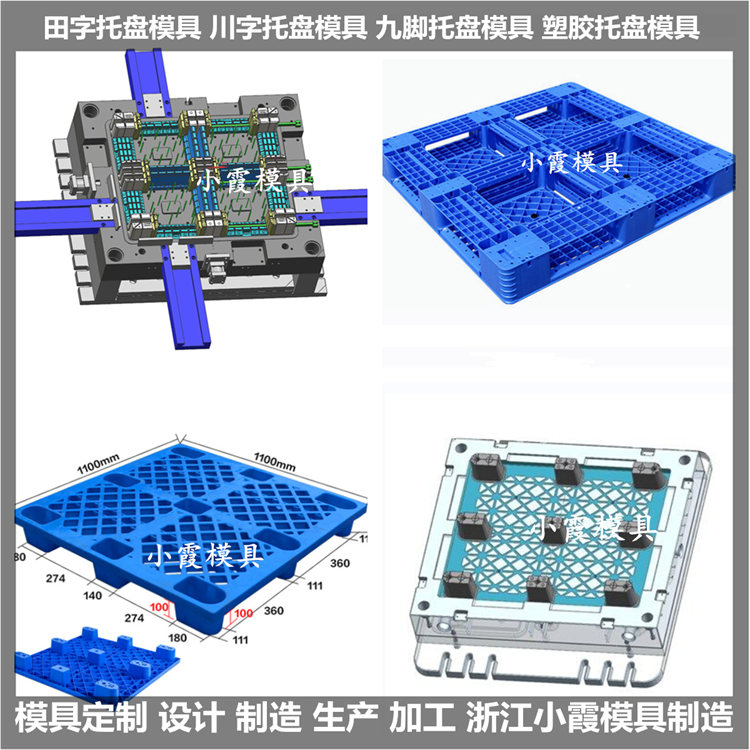 网格托盘塑胶模具顶出结构制造