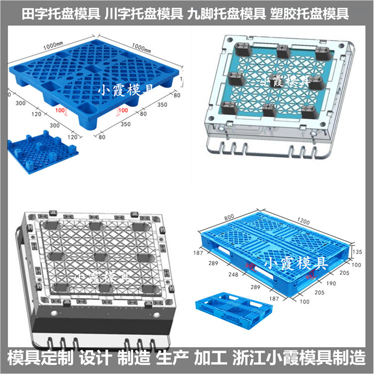 网格卡板塑胶模具图片