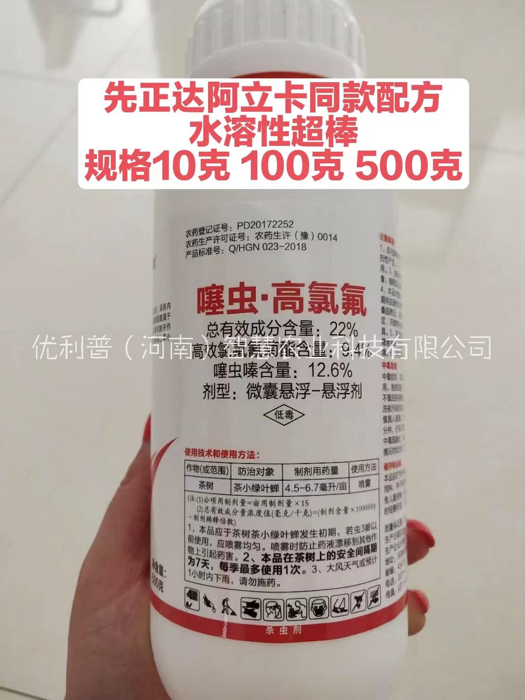 22%噻虫高氯氟厂家 22%噻虫高氯氟杀虫剂防蚜虫蓟马茶小绿叶蝉食心虫图片