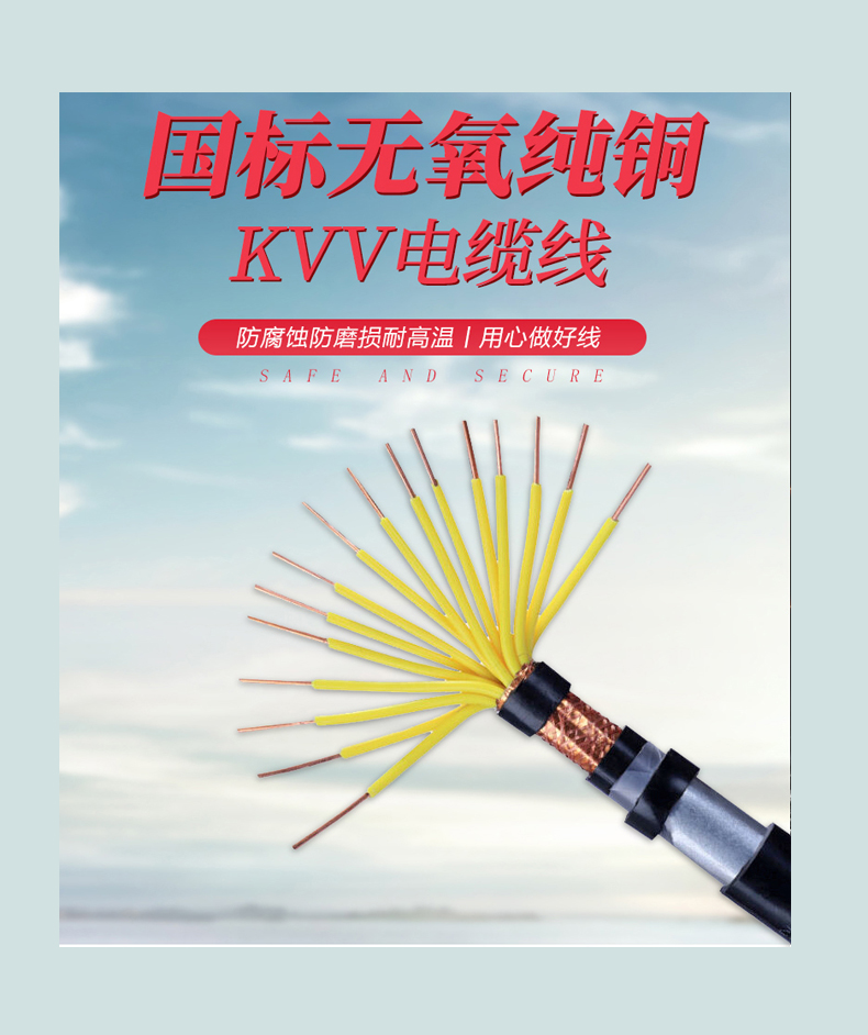 威海电缆公司KVV铜芯多芯1 1.5 2.5平方控制 电缆线 昆嵛电缆电缆批发昆嵛电缆KVV  KVV22