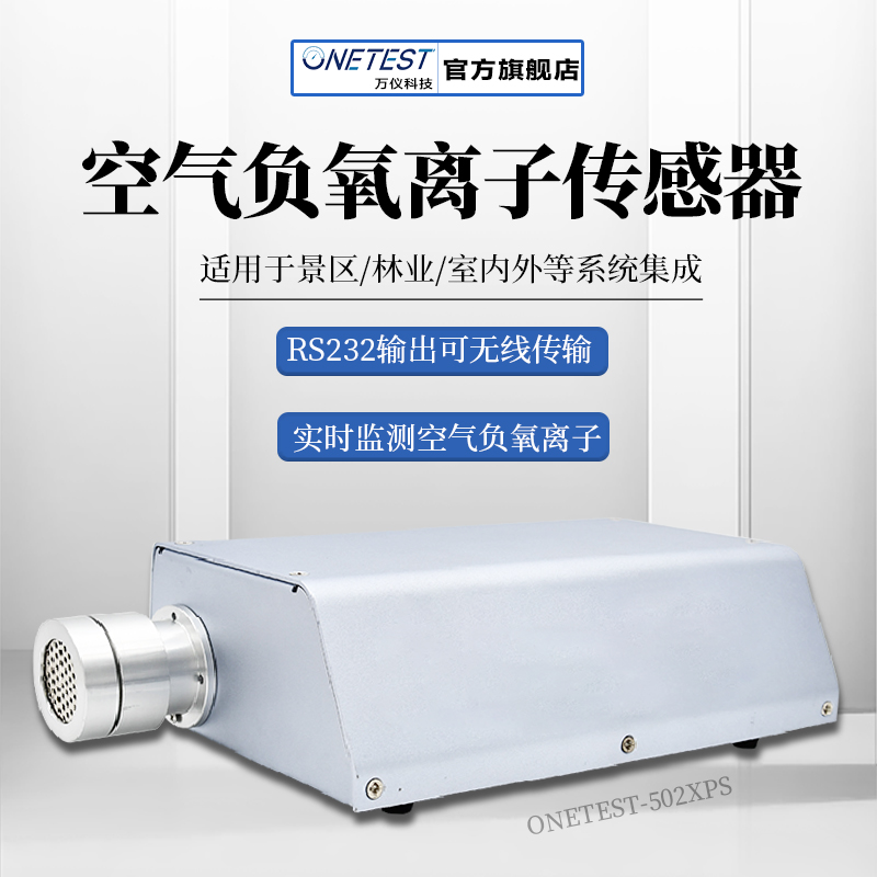 負(fù)氧離子檢測儀傳感器-同軸二重圓筒式圖片