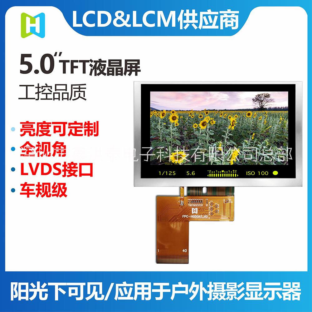 5.0寸TFT模组/800*480分辨率/HDMI VGA接口/工业级  TFT彩屏LCD