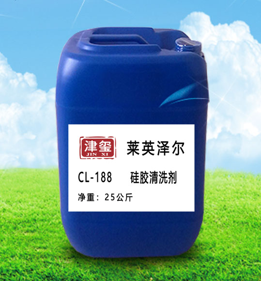 津玺 胶可清  CL-188 硅胶清洗剂 津玺 胶可清  CL-188 硅胶清洗剂 津玺胶可清CL-188硅胶清洗剂图片