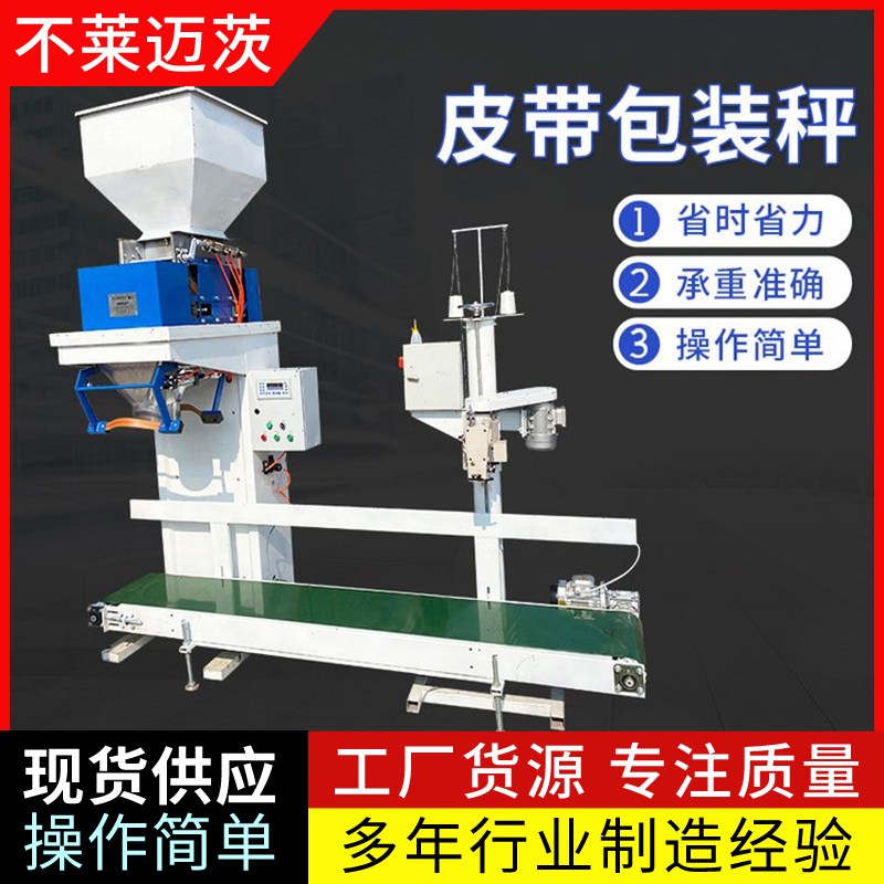 多功能杂粮颗粒给袋式肥料自动定量称重打包秤图片