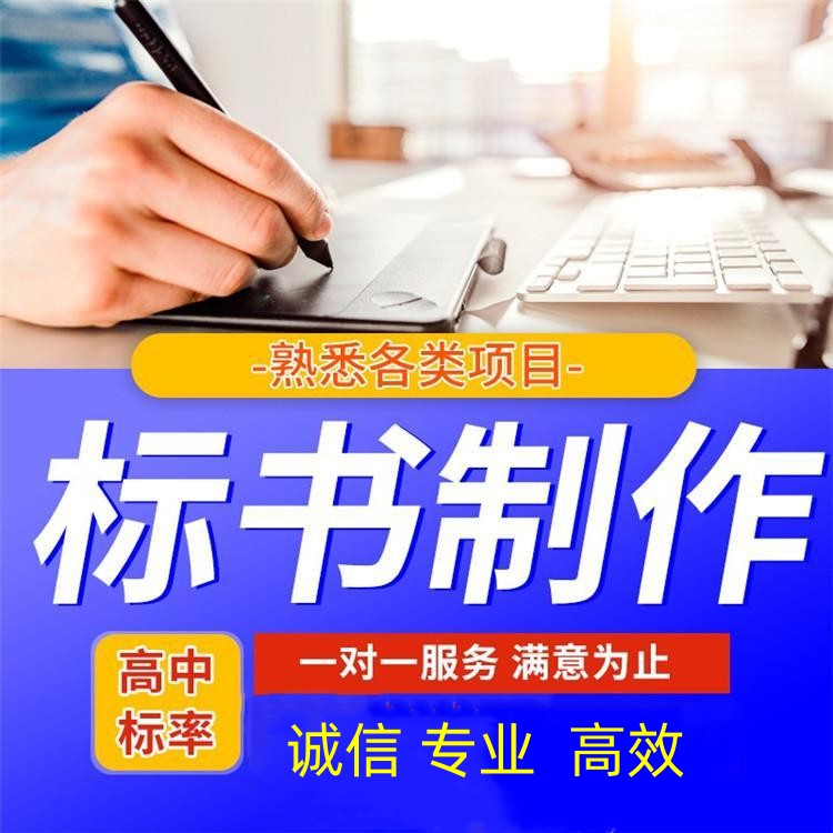 代做标书/代写标书/代制作标书代做标书/代写标书/代制作标书